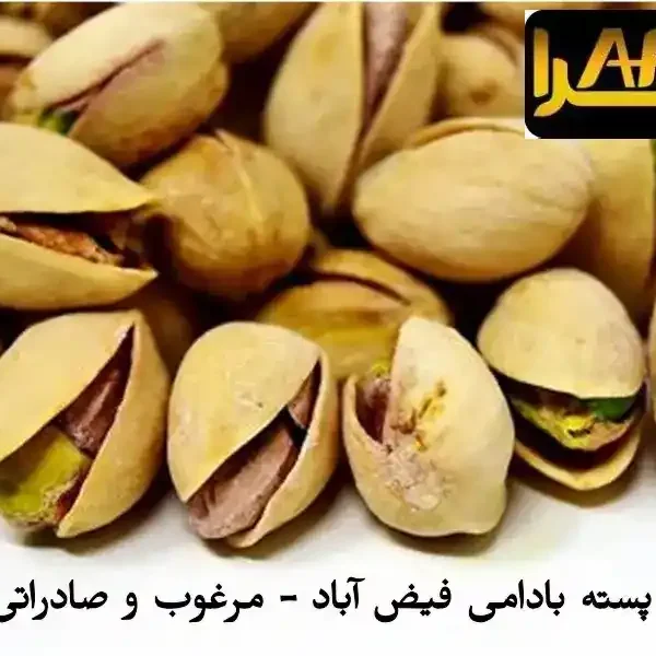 خرید عمده پسته بادامی فیض آباد - مرغوب و صادراتی