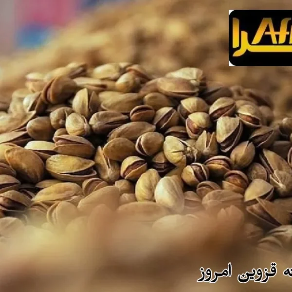 قیمت پسته قزوین امروز
